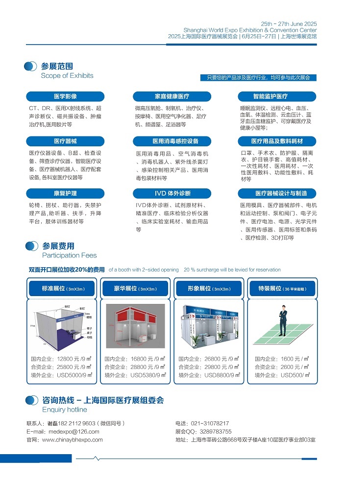上海国际医疗器械展览会2025年6月25日-27日举办